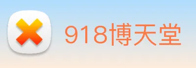 918博天堂 Logo